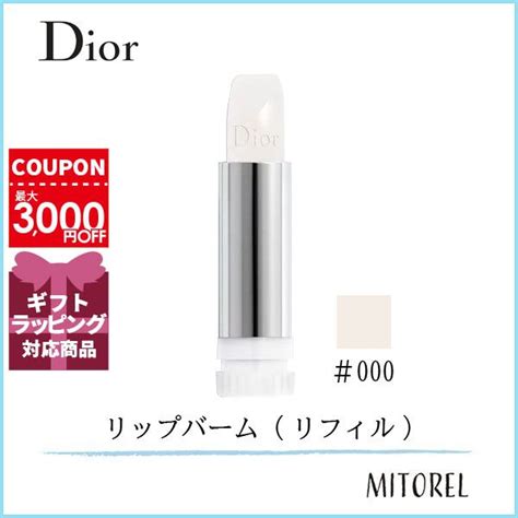 【DIOR】 リフィル